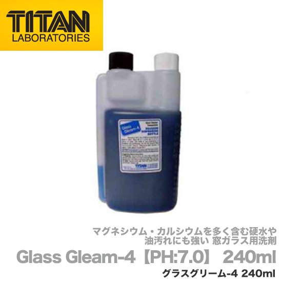 グラスグリーム4 240ml 窓ガラス用洗剤 TITAN Glass Gleam4 微生物分解性