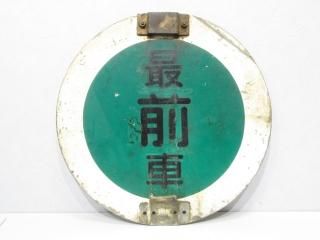 鉄道部品の店銀河