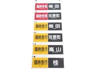 鉄道部品の店銀河