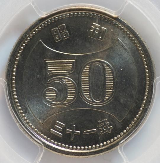 昭和31年菊穴ナシ50円硬貨 MS64/未使用 ワタナベコイン ネットショップ 昭和31年菊穴ナシ50円硬貨 MS64/未使用 ワタナベコイン ネットショップ