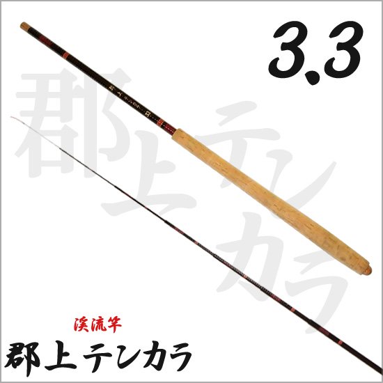 渓流竿 清流竿 へら竿 鯉竿 淡水ロッド販売の 竿平 郡上 テンカラ 3 3 渓流竿