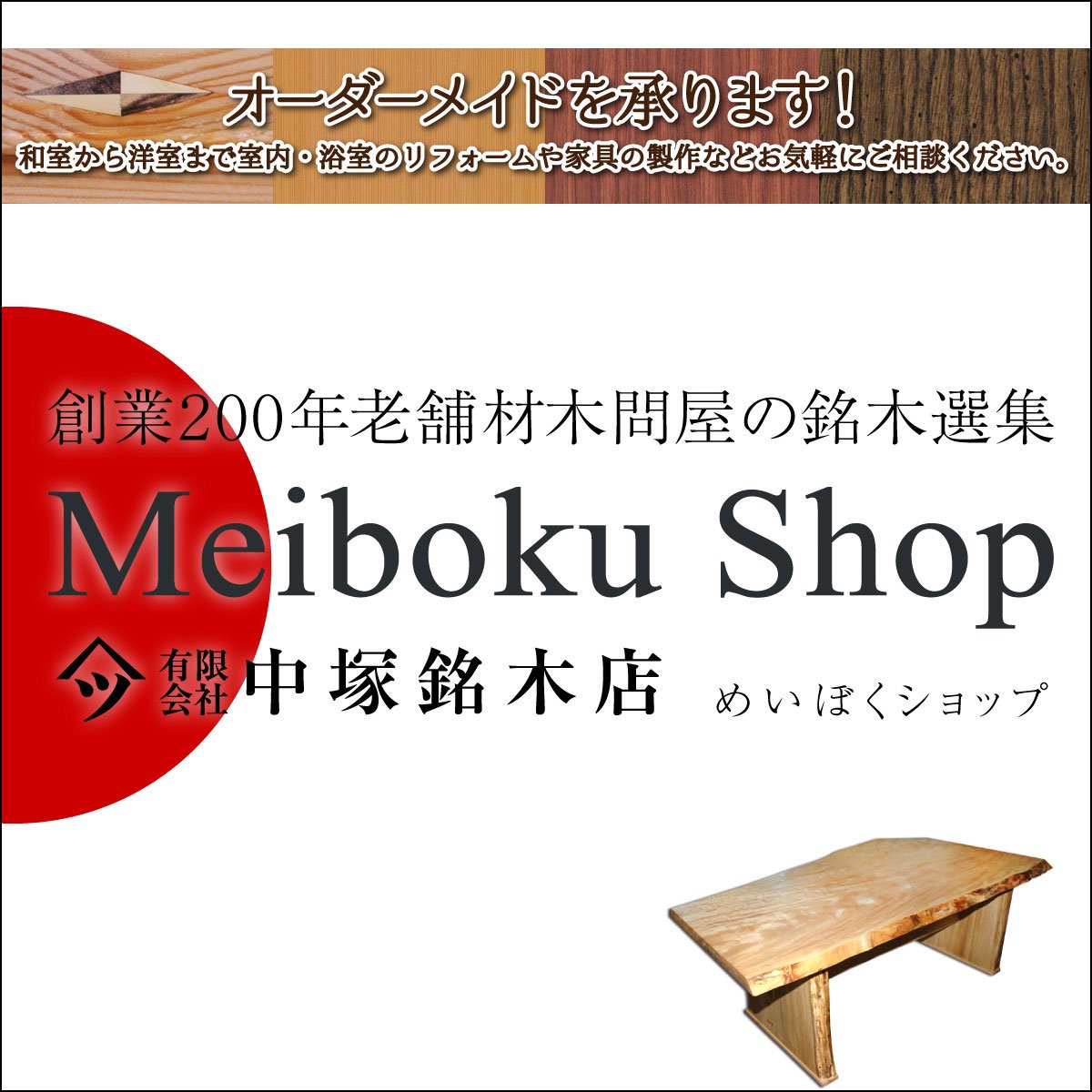E-34 トチ - トチ（栃） - 中塚銘木店「Meiboku Shop」創業200年老舗材木問屋の銘木選集