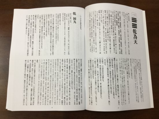 高島易断 易占学院 実占運命 学講座 - 本