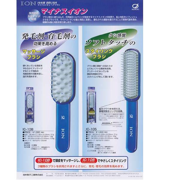 ヘアブラシ イケモト マイナスイオン ヘアブラシ IC108 ION HAIR BRUSH マッサージブラシ 池本ブラシ Hair