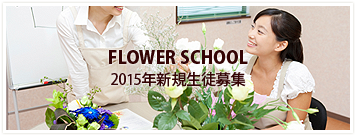 FLOWER SCHOOL