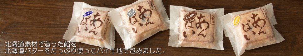 かぼちゃ餡を北海道バター香るパイ生地で包んだ菓子