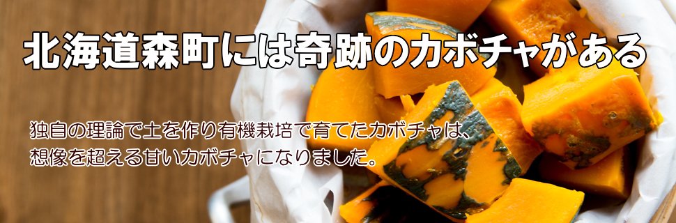 黄金のかぼちゃでお馴染み　みょうい農園　くりりんかぼちゃを使ったお菓子　七福堂