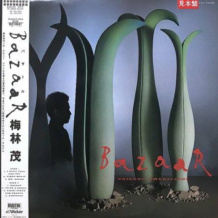 Shigeru Umebayashi 梅林 茂 Bazaar Silencia Music Store