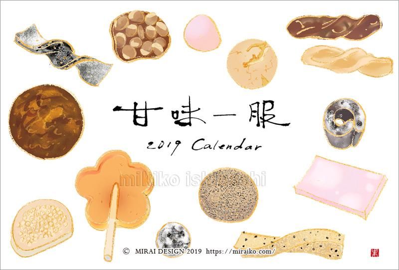 2019年和菓子のイラストカレンダー ミライ デザイン ポストカードショップ