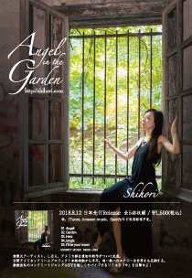 Angel in the Garden A2版ポスター / しほり