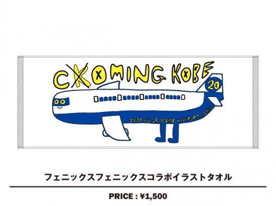 イラストタオル Comin Kobe Online Shop