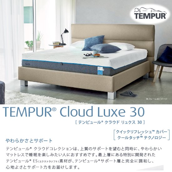 テンピュール クラウドコレクションマットレス Cloud Luxe30 リュクス30 Life Shop Ant S