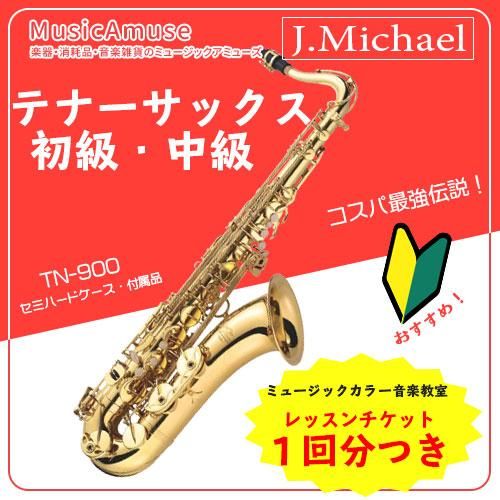 J Michael テナーサックス-