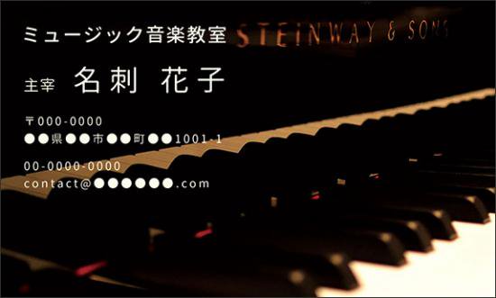 ピアノ グランドピアノ 鍵盤 デザイン かっこいい 名刺 名刺49 ミュージックカラーショップ 旧ミュージックアミューズ ミュージックカラー音楽教室の生徒様専用サイト
