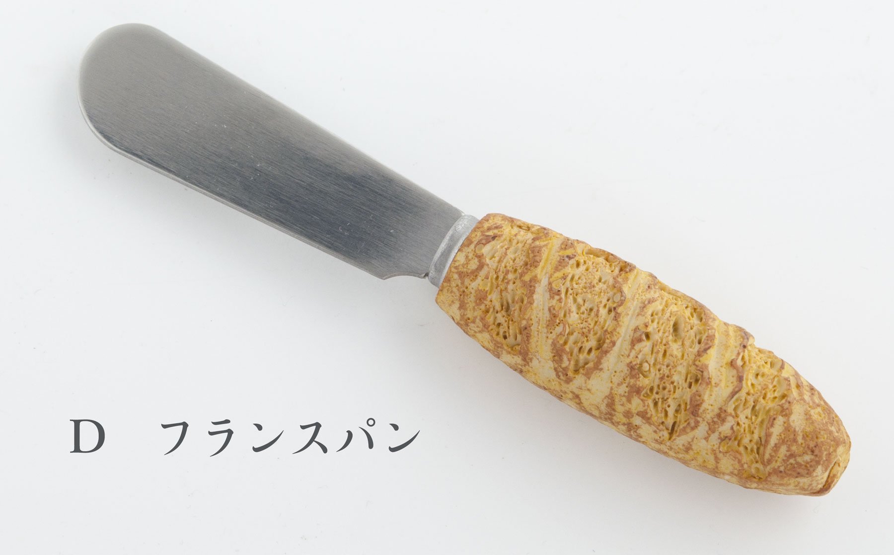 バターナイフ（フランスパン）