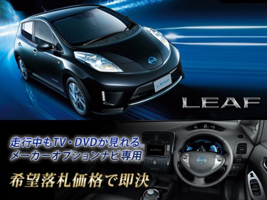 Ze0 リーフ 日産純正 Evナビ Tv ナビキャンセラー Leaf 国産自動車部品 Tv視聴キットのcarproduce Tmg