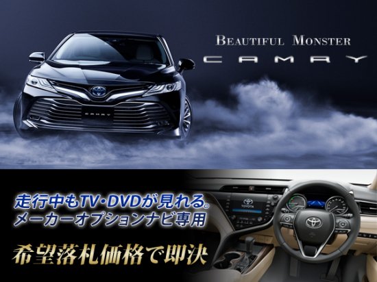 トヨタ カムリ H29 7 メーカーオプション Sdナビ用 Tv ナビキャンセラー Camry 国産自動車部品 Tv視聴キットのcarproduce Tmg