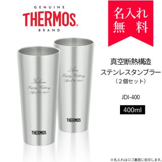 ペアタンブラー 名入れタンブラー タンブラー専門店 オリジナル 名入れステンレスタンブラー Tumbler Shop タンブラー ショップ