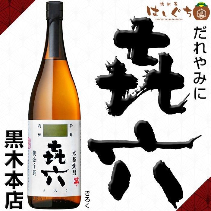 ④5本セット[芋焼酎] 㐂六 (きろく) 25度 720ml の+inscripciones