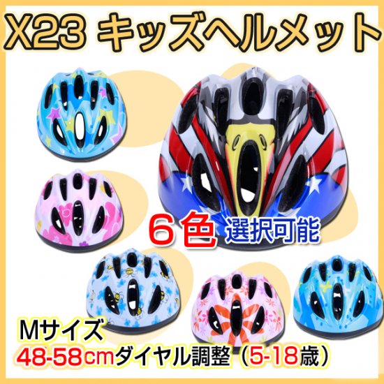 ヘルメット 自転車 子供用 キッズヘルメット 48-58cm ダイヤル調整