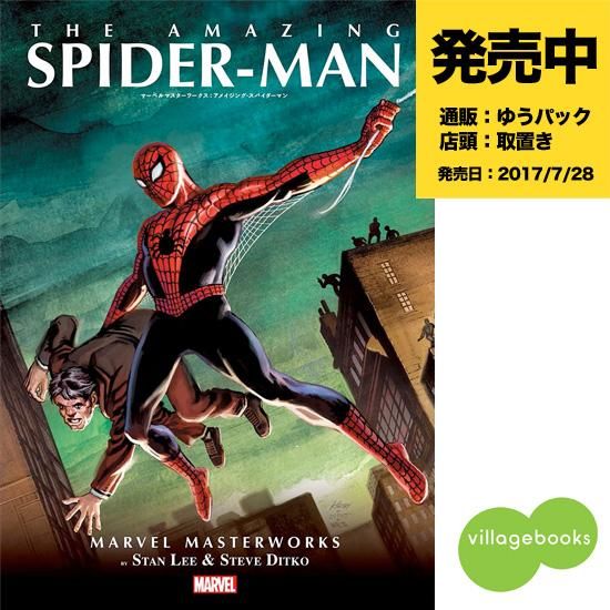 マーベルマスターワークス アメイジング スパイダーマン アメコミ専門店 Verse Comics ヴァースコミックス