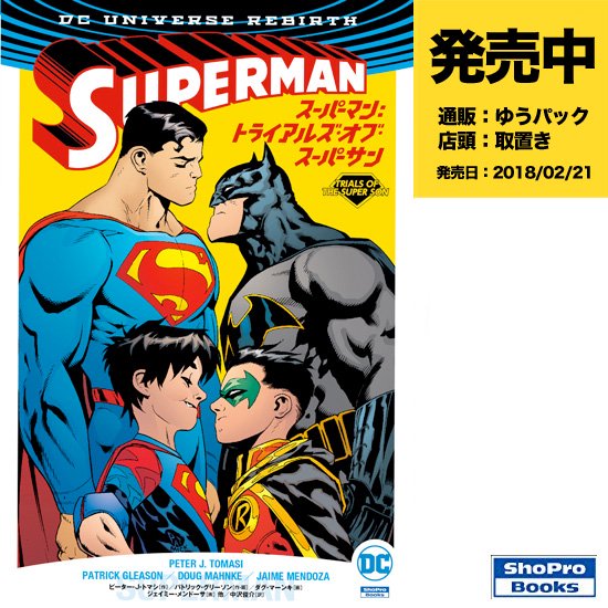 スーパーマン トライアルズ オブ スーパーサン アメコミ専門店 Verse Comics ヴァースコミックス