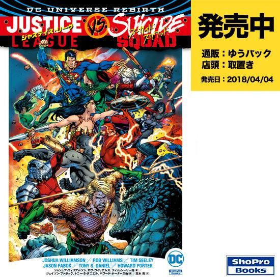 ジャスティス リーグ Vs スーサイド スクワッド アメコミ専門店 Verse Comics ヴァースコミックス