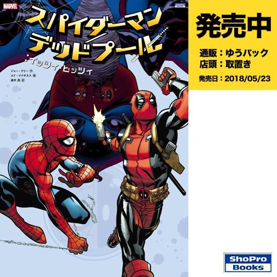 スパイダーマン デッドプール イッツィ ビッツィ アメコミ専門店 Verse Comics ヴァースコミックス