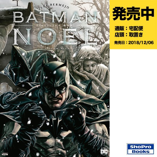 バットマン ノエル 新装版 アメコミ専門店 Verse Comics ヴァースコミックス