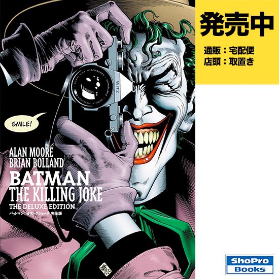 バットマン キリングジョーク 完全版 アメコミ専門店 Verse Comics ヴァースコミックス