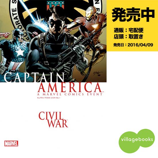 キャプテン アメリカ シビル ウォー アメコミ専門店 Verse Comics ヴァースコミックス