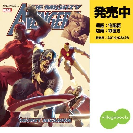 マイティ アベンジャーズ シークレット インベージョン アメコミ専門店 Verse Comics ヴァースコミックス