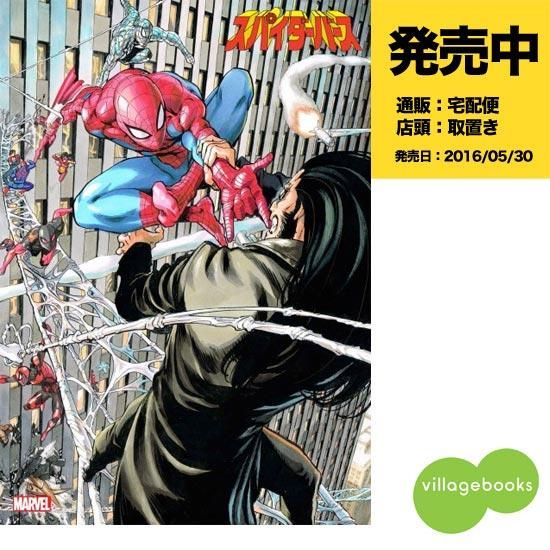 スパイダーバース アメコミ専門店 Verse Comics ヴァースコミックス