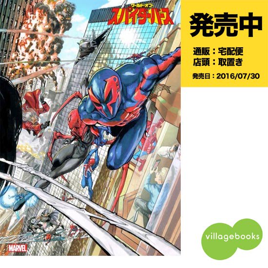 ワールド オブ スパイダーバース アメコミ専門店 Verse Comics ヴァースコミックス