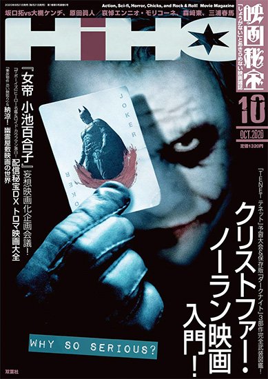 映画秘宝 年 10月号 アメコミ専門店 Verse Comics ヴァースコミックス