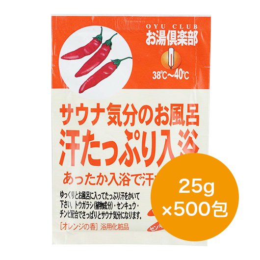 お湯倶楽部 汗たっぷり入浴 25g分包 500包 業務用入浴剤専門店 ふろぷろ 五洲薬品株式会社