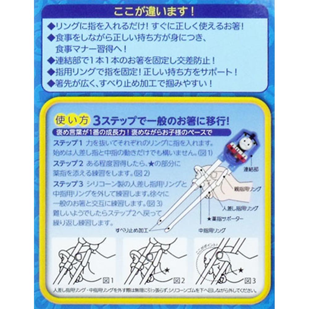 きかんしゃトーマス エジソンのお箸 トーマス ケース付き 右手用 キャラコ キャラクターグッズストア