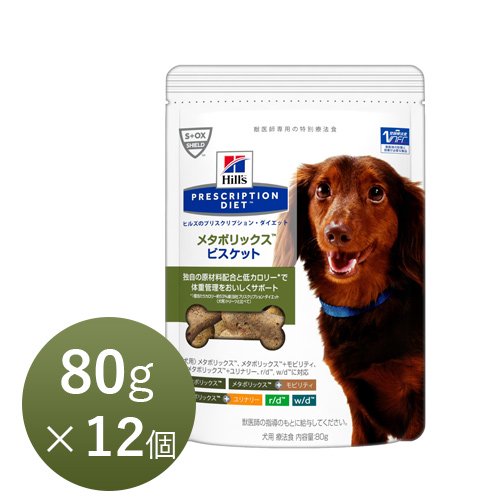 ヒルズ 犬用 メタボリックス ビスケット80ｇ 12個 正規品 犬猫用療法食 観賞魚の専門通販 ペットのいる暮らしのお店 ペット家族