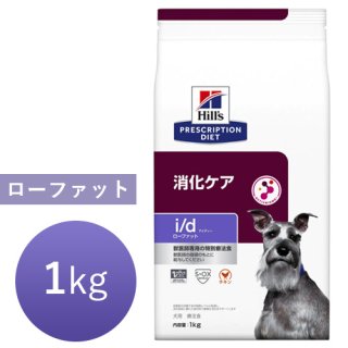 ヒルズ 犬用 I D アイ ディー Lowfat 1kg 正規品 犬猫用療法食 観賞魚の専門通販 ペットのいる暮らしのお店 ペット家族