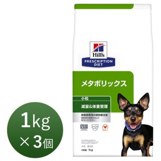 ヒルズ 犬用 メタボリックス 小粒 1kg 3個 正規品 犬猫用療法食 観賞魚の専門通販 ペットのいる暮らしのお店 ペット家族