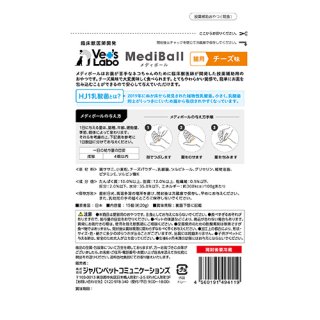 宅配便 配送 Mediball メディボール 猫用 チーズ味 投薬補助 おやつ 犬猫用療法食 観賞魚の専門通販 ペットのいる暮らしのお店 ペット家族