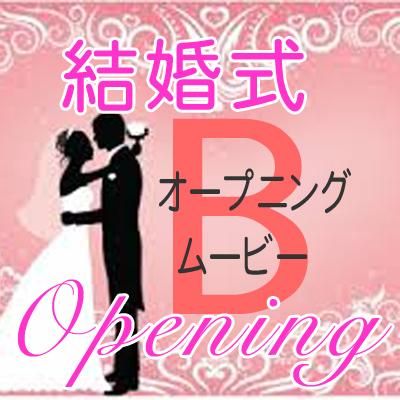 スライド動画作成 結婚式 オープニングムービー タイプ ｂ 6 000円 アスカインターナショナル Online ｓhop