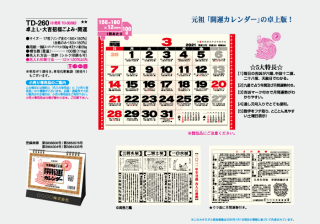名言 格言 開運 21年社名 名入れカレンダーのオリジナル印刷ならお任せを