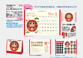 名言 格言 開運 21年社名 名入れカレンダーのオリジナル印刷ならお任せを