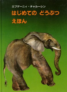 絵本 児童書 新読書社