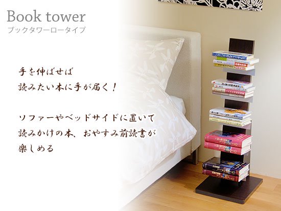 【オークス】ブックタワー ロータイプ L53／L54（幅30cm、奥行30cm、高さ84cm）
