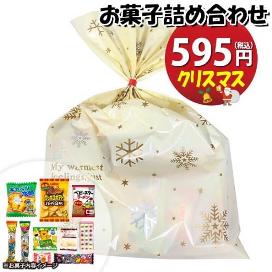 クリスマス 350円 お菓子 詰め合わせ Aセット 袋詰め 子供会 プレゼント Omtmamc350a 公式 おかしのマーチ 袋詰専門店