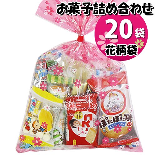 地域限定送料無料 花柄袋 お菓子袋詰め 袋セットa 詰め合わせ 駄菓子 おかしのマーチ Omtma6646k 公式 おかしのマーチ 袋詰 専門店