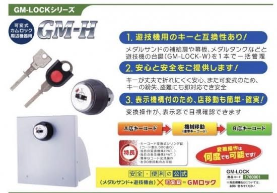 鍵 Gm Lock パチンコ部品 パーツ 工具 備品 道具 装飾などの激安オンライン通販 Sanwaネット販売