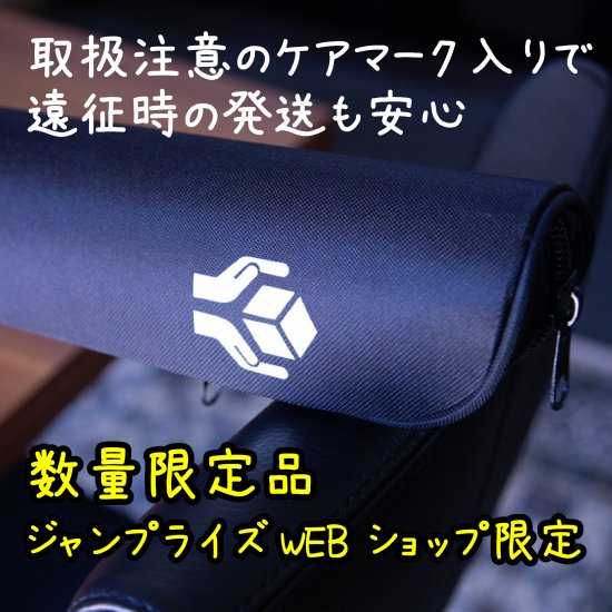 セミハードロッドケース Jumprize Web Shop